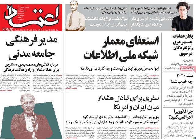 صفحه نخست روزنامههای دوشنبه