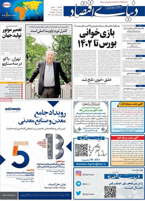 صفحه نخست روزنامههای دوشنبه