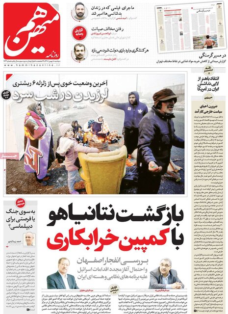 صفحه نخست روزنامههای دوشنبه