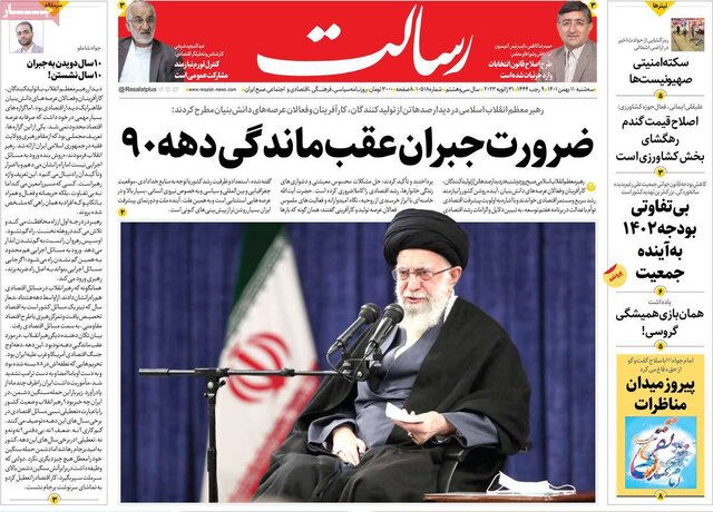 صفحه نخست روزنامههای سهشنبه