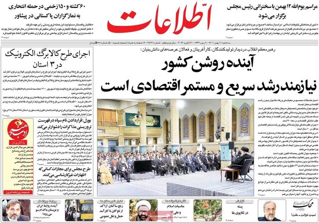 صفحه نخست روزنامههای سهشنبه