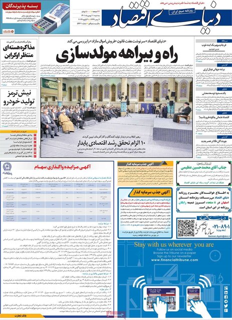 صفحه نخست روزنامههای سهشنبه