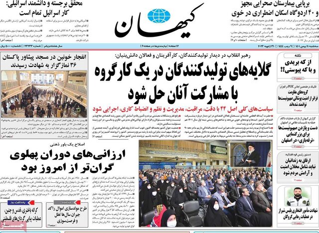 صفحه نخست روزنامههای سهشنبه