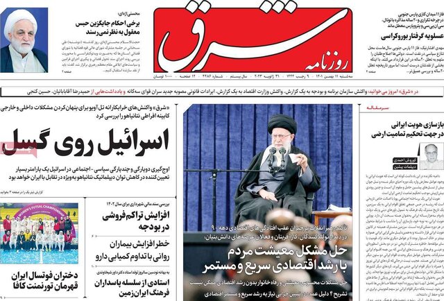 صفحه نخست روزنامههای سهشنبه