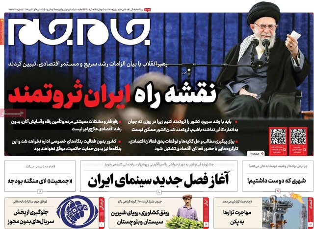 صفحه نخست روزنامههای سهشنبه