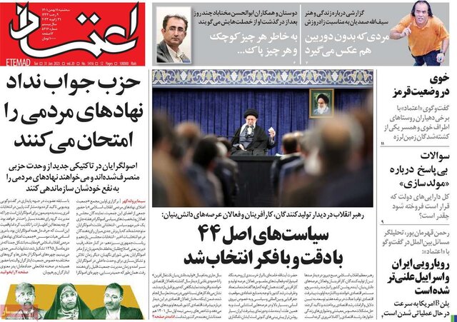 صفحه نخست روزنامههای سهشنبه