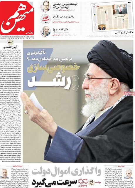 صفحه نخست روزنامههای سهشنبه
