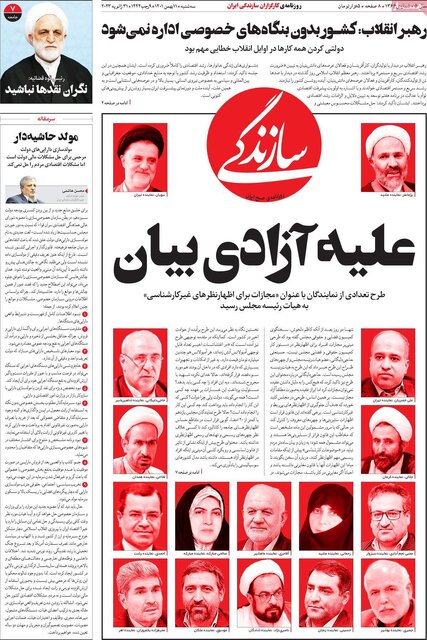 صفحه نخست روزنامههای سهشنبه