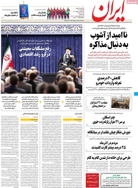 صفحه نخست روزنامههای سهشنبه