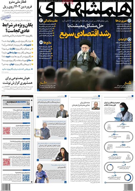 صفحه نخست روزنامههای سهشنبه