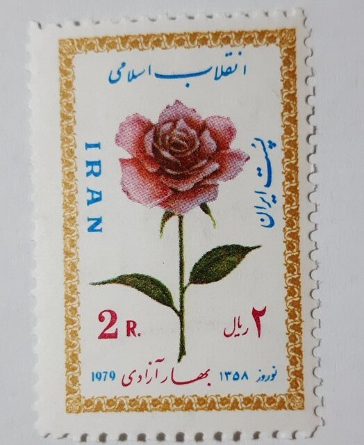 اولین تمبر ایران پس از پیروزی انقلاب اسلامی چه بود؟