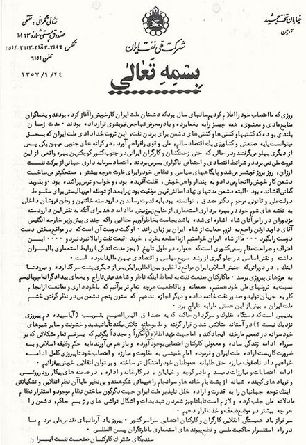 از اعتصاب تا انقلاب؛ نفت چطور شاه را زمین زد؟