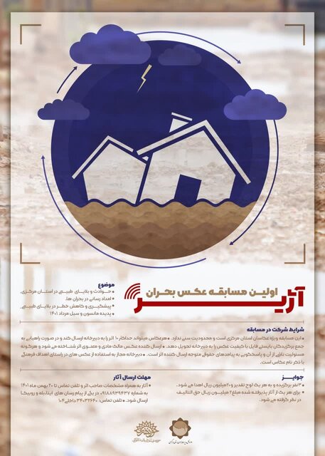 آژیر عکس در استان مرکزی به صدا درآمد