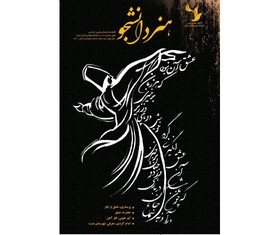 شماره جدید نشریه «هـنـر دانـشـجـو» منتشر شد