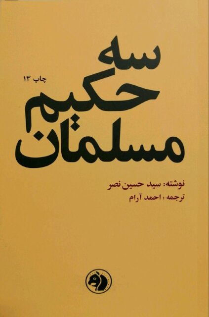 کتابهایی از سیدحسین نصر، احسان طبری، بولگاکوف، ویرجینیا وولف و...
