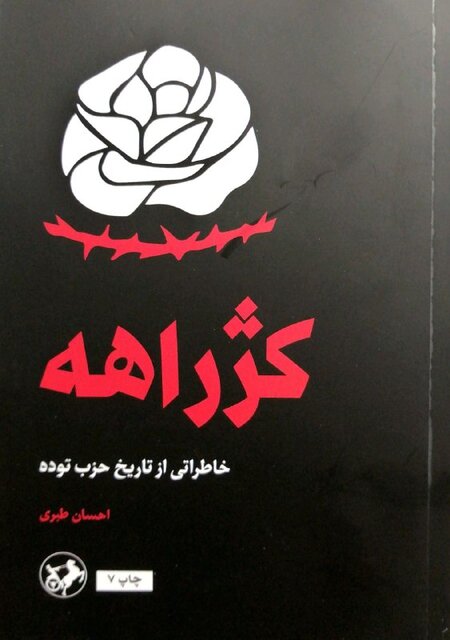 کتابهایی از سیدحسین نصر، احسان طبری، بولگاکوف، ویرجینیا وولف و...