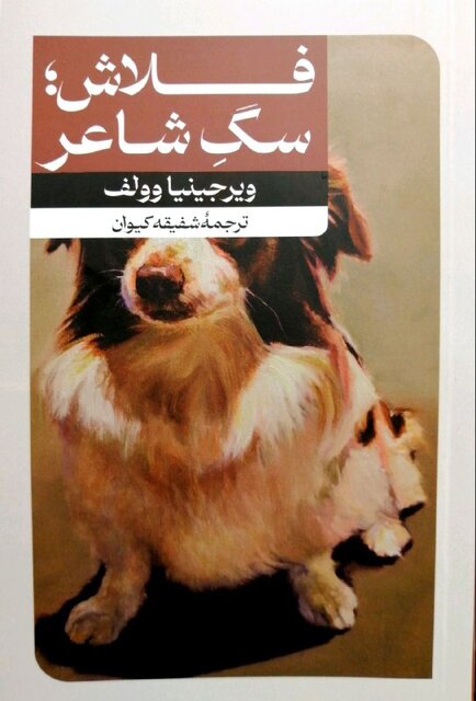 کتابهایی از سیدحسین نصر، احسان طبری، بولگاکوف، ویرجینیا وولف و...