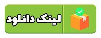 دانلود قسمت ۷ فصل ۲ سریال پوست شیر با کیفیت عالی