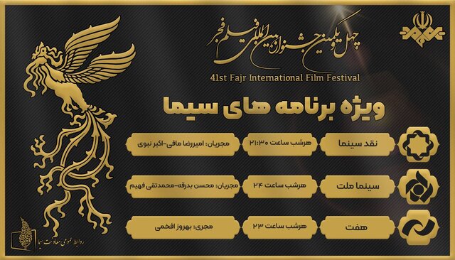برنامههای سینمایی تلویزیون برای جشنواره فیلم فجر را بشناسید + جدول