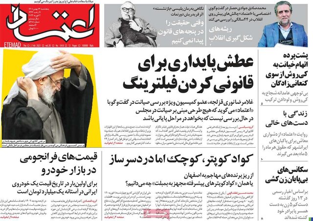 صفحه نخست روزنامههای پنجشنبه