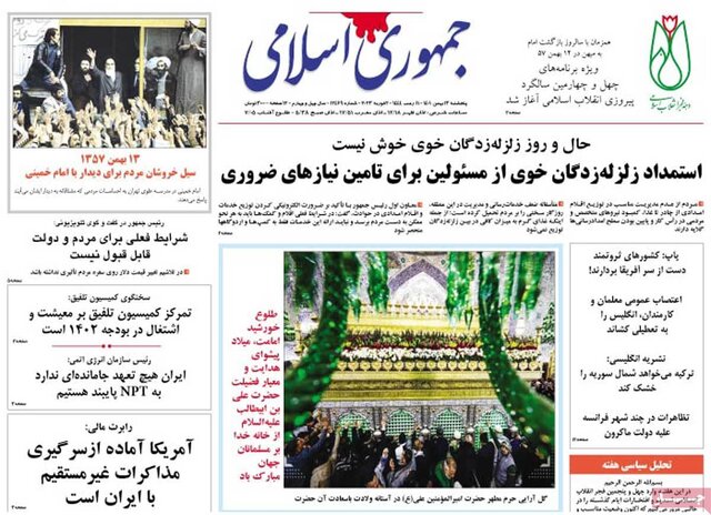 صفحه نخست روزنامههای پنجشنبه