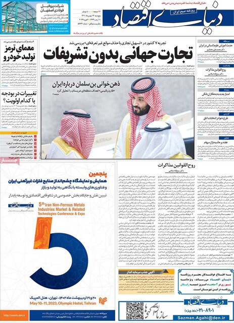 صفحه نخست روزنامههای پنجشنبه