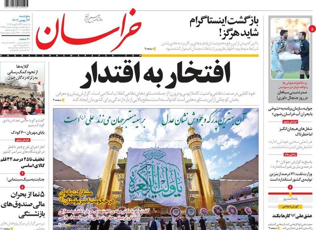 صفحه نخست روزنامههای پنجشنبه