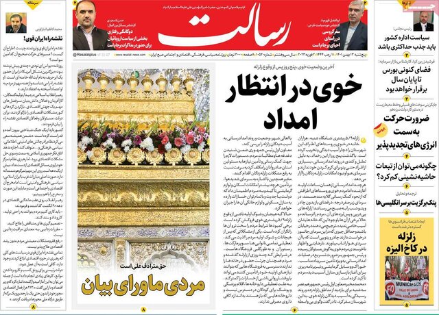 صفحه نخست روزنامههای پنجشنبه