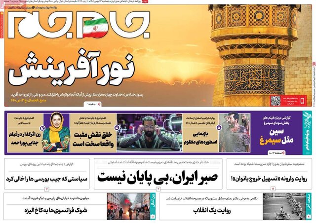 صفحه نخست روزنامههای پنجشنبه