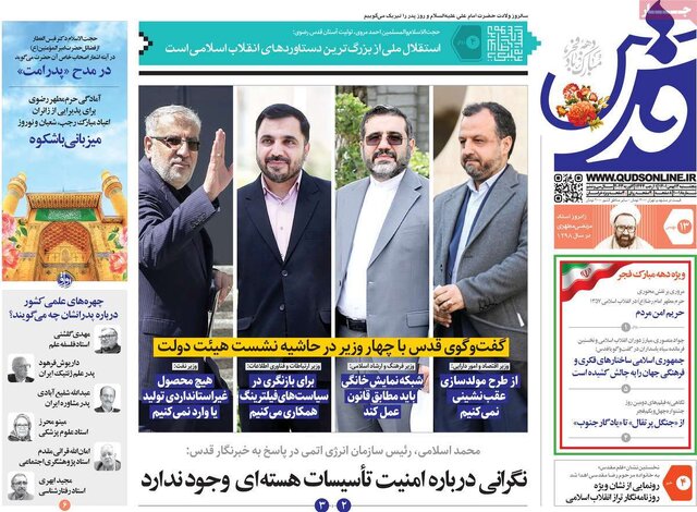 صفحه نخست روزنامههای پنجشنبه