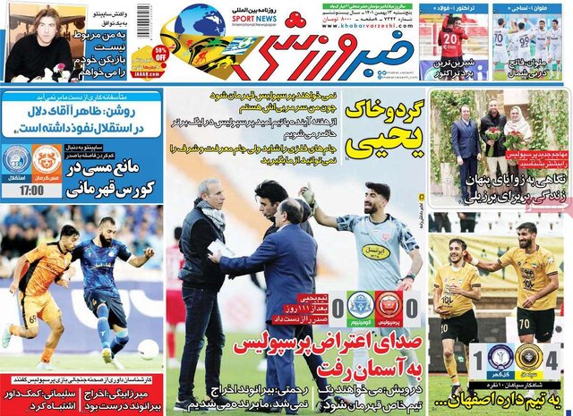 صفحه نخست روزنامههای پنجشنبه