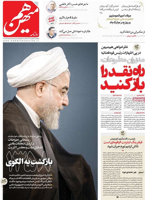 صفحه نخست روزنامههای پنجشنبه