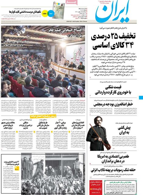 صفحه نخست روزنامههای پنجشنبه