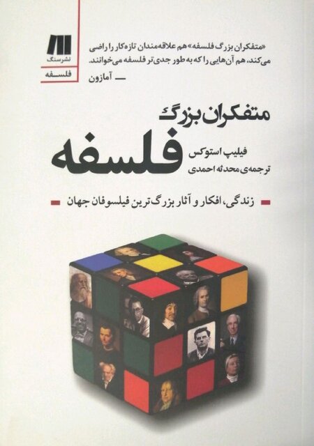 پس زنان فیلسوف کجا هستند؟