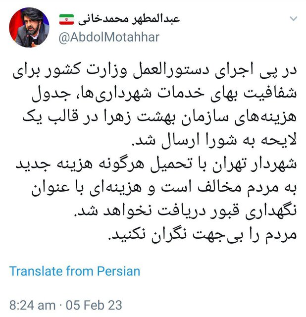 دریافت هزینه برای نگهداری قبور در تهران تکذیب شد