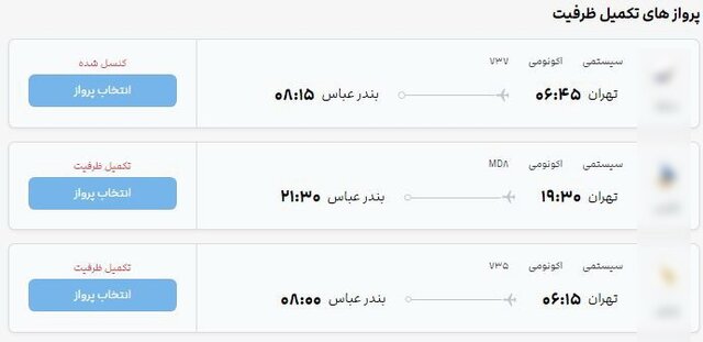 چرا بلیت هواپیما کمیاب شده است؟
