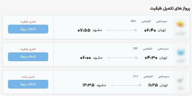 چرا بلیت هواپیما کمیاب شده است؟