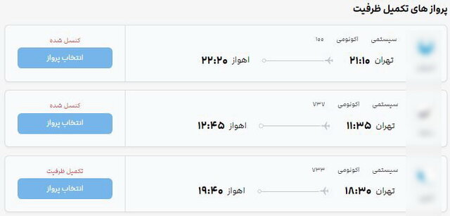 چرا بلیت هواپیما کمیاب شده است؟