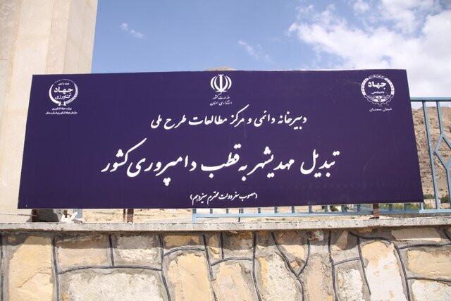 طرح ملی قطب دامپروری مهدیشهر ۲۷۰۰میلیارد تومان اعتبار نیاز دارد طرح ملی قطب دامپروری مهدیشهر ۲۷۰۰میلیارد تومان اعتبار نیاز دارد