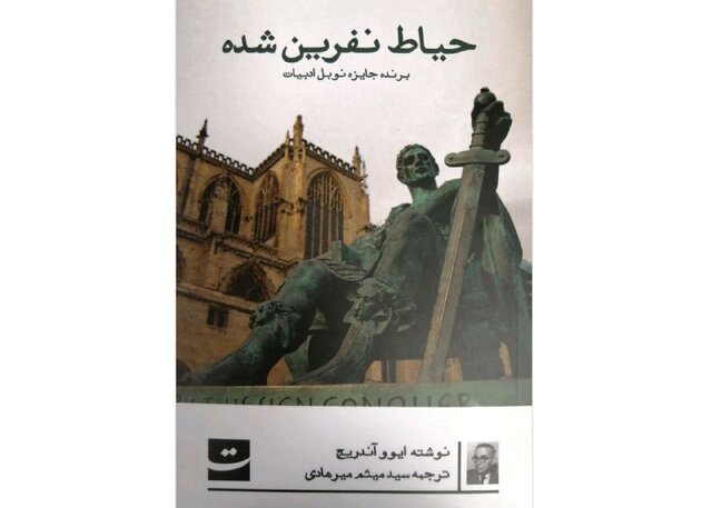 شاعران بالکان، بدلِ گلستان سعدی و منظومه‌ای برای کربلا