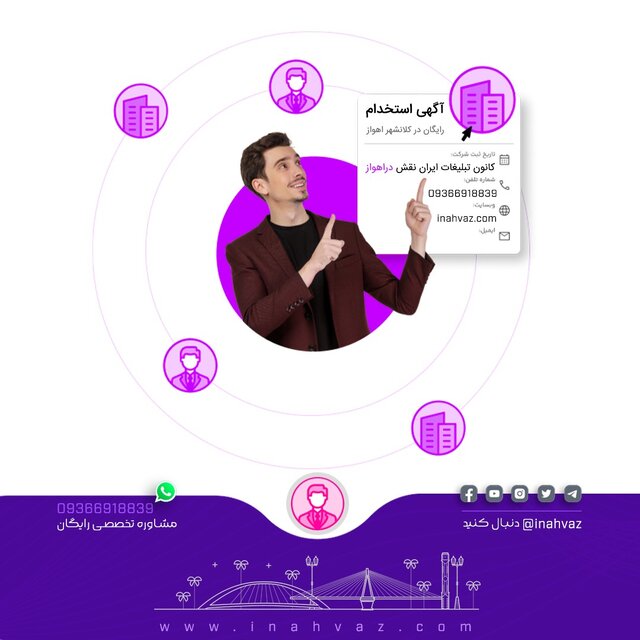 دراهواز؛ سایت ثبت آگهی مشاغل در اهواز