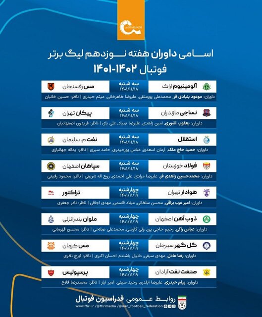 داوران هفته نوزدهم لیگ برتر فوتبال/ زاهدیفر، قاضی دیدار حساس فولاد و سپاهان