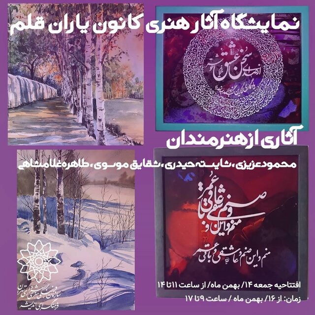 آخر هفته به کدام گالریها برویم؟