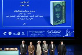 مراسم جشن چهلمین دوره جایزه جهانی کتاب سال جمهوری اسلامی
