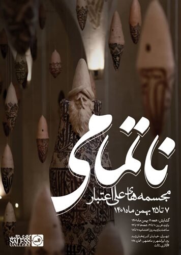آخر هفته به کدام گالریها برویم؟