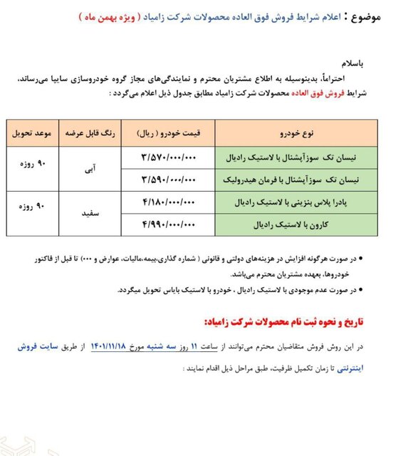 طرح فروش فوق العاده محصولات زامیاد فعال شد