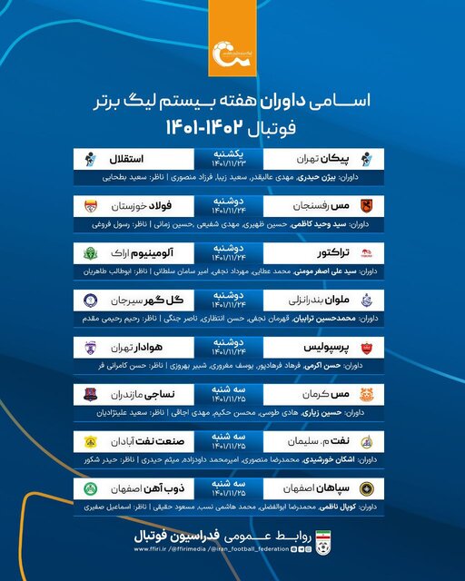 داوران هفته بیستم لیگ برتر فوتبال/ ناظمی داربی اصفهان را سوت میزند