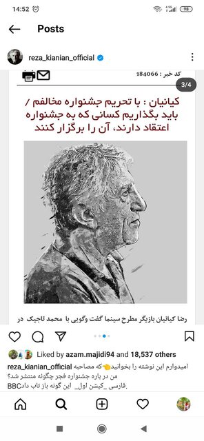 واکنش رضا کیانیان به واکنشها