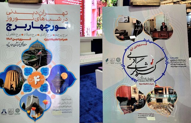 شبگردی در تهران از سوم فروردین ۱۴۰۲