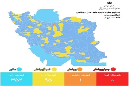 افزایش شهرهای با وضعیت آبی کرونایی در کشور